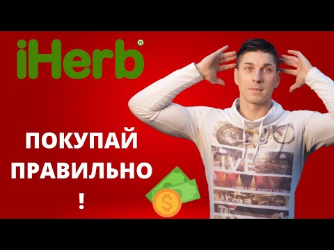 Айхерб промокод. Летишопс промокоды. Iherb промокод. Как сделать заказ на iherb