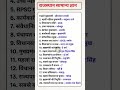 BSTC Online Classes। सामान्य ज्ञान राजस्थान।2026 #gk #rajasthan #ssc