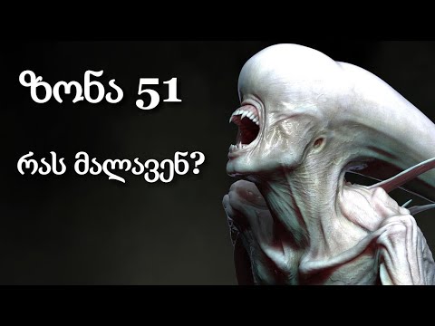 რა საიდუმლოს მალავს ''ზონა 51'' | ექსპერიმენტები უცხოპლანეტელებზე?