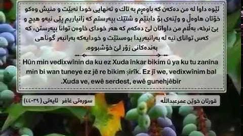 قـراءة عراقيـة رائعـة ’’ مـا تيسـر من سورة غـافر,, بصوت القارئ   عمـر عبـدالله