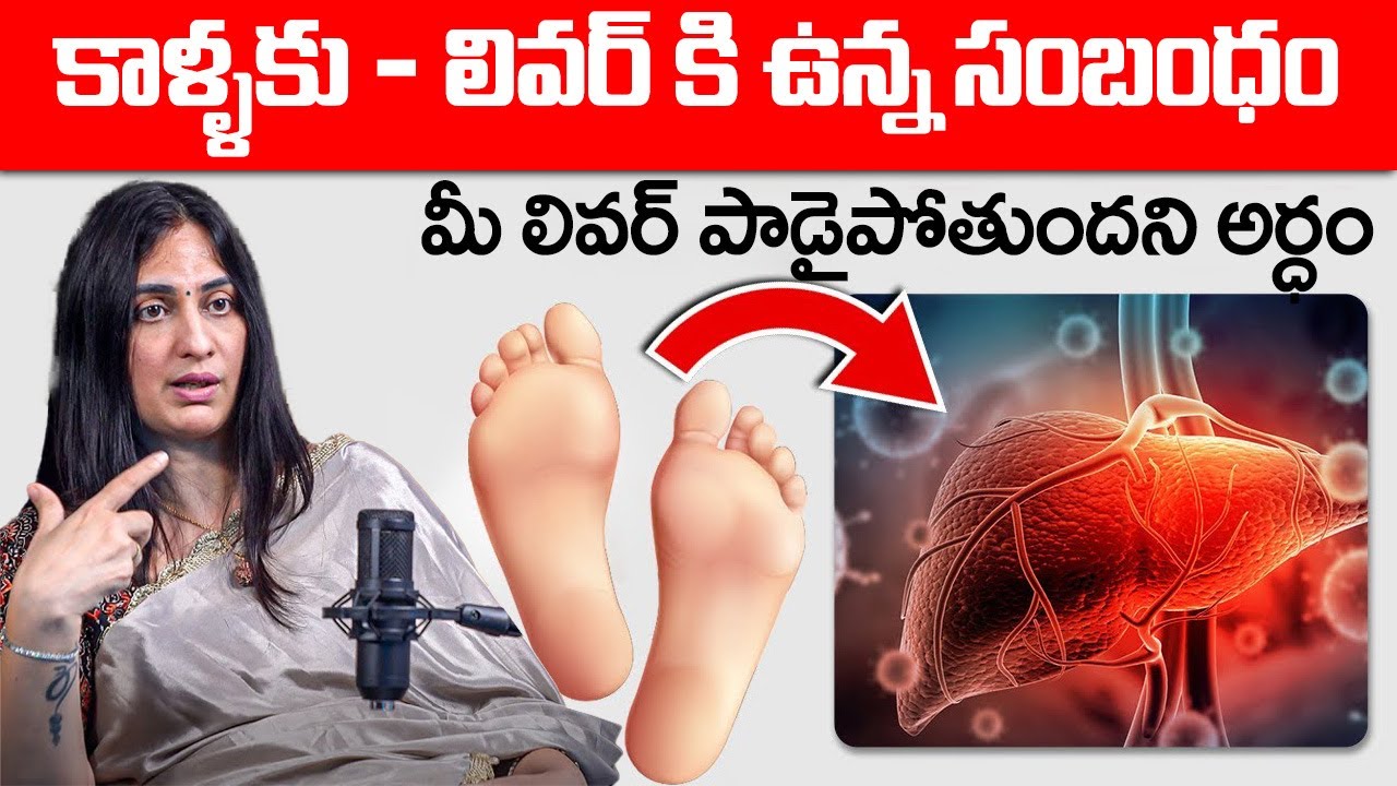 లివర్ సమస్యల 10 లక్షణాలు తెలుసా? | Fatty Liver Symptoms | Liver damage Sign | Dr Kavya | iDream
