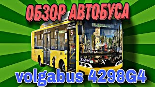 Краткий обзор автобуса Volgabus 4298G4.