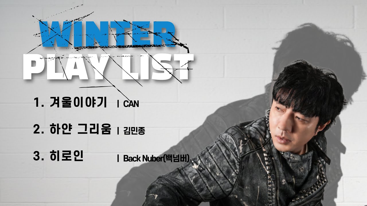 겨울시리즈-겨울이야기,하얀그리움,ヒロイン(히로인)  | Cover by 배기성┃BAE GI SEONG
