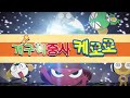 FHD 개구리 중사 케로로 3기 2025 VOD판 오프닝 You You You 노래 유건우