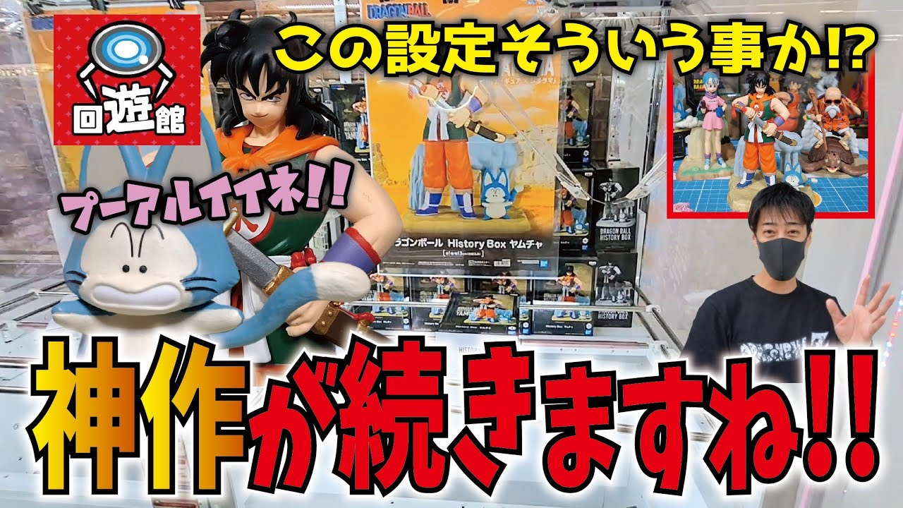Superb Setting] Pu'er is great!! Dragon Ball History Box Yamcha