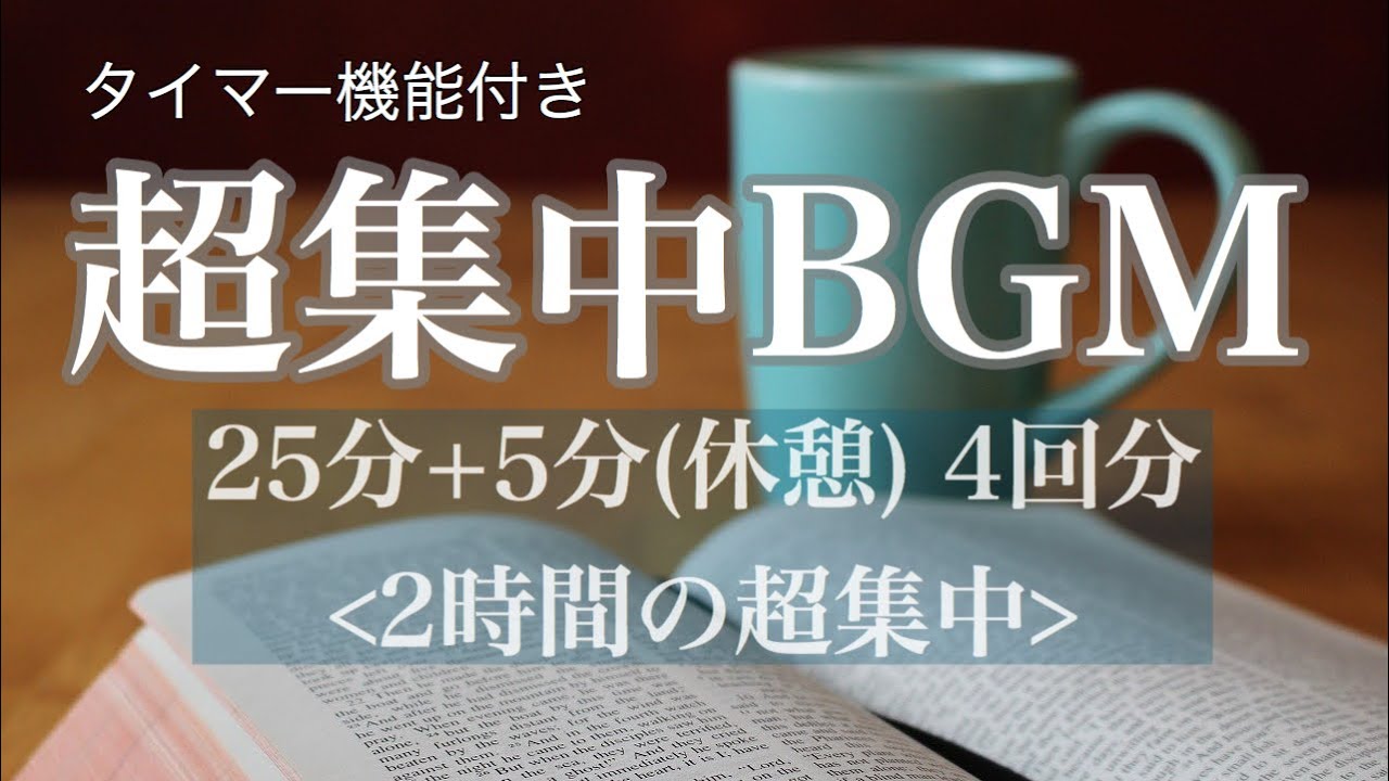 集中力を持続して勉強できる ポモドーロ勉強法 Humanstars