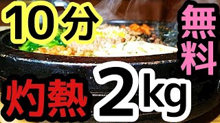 【大食い】超ドＳチャレンジに本気で挑むっ！！【完食無料】