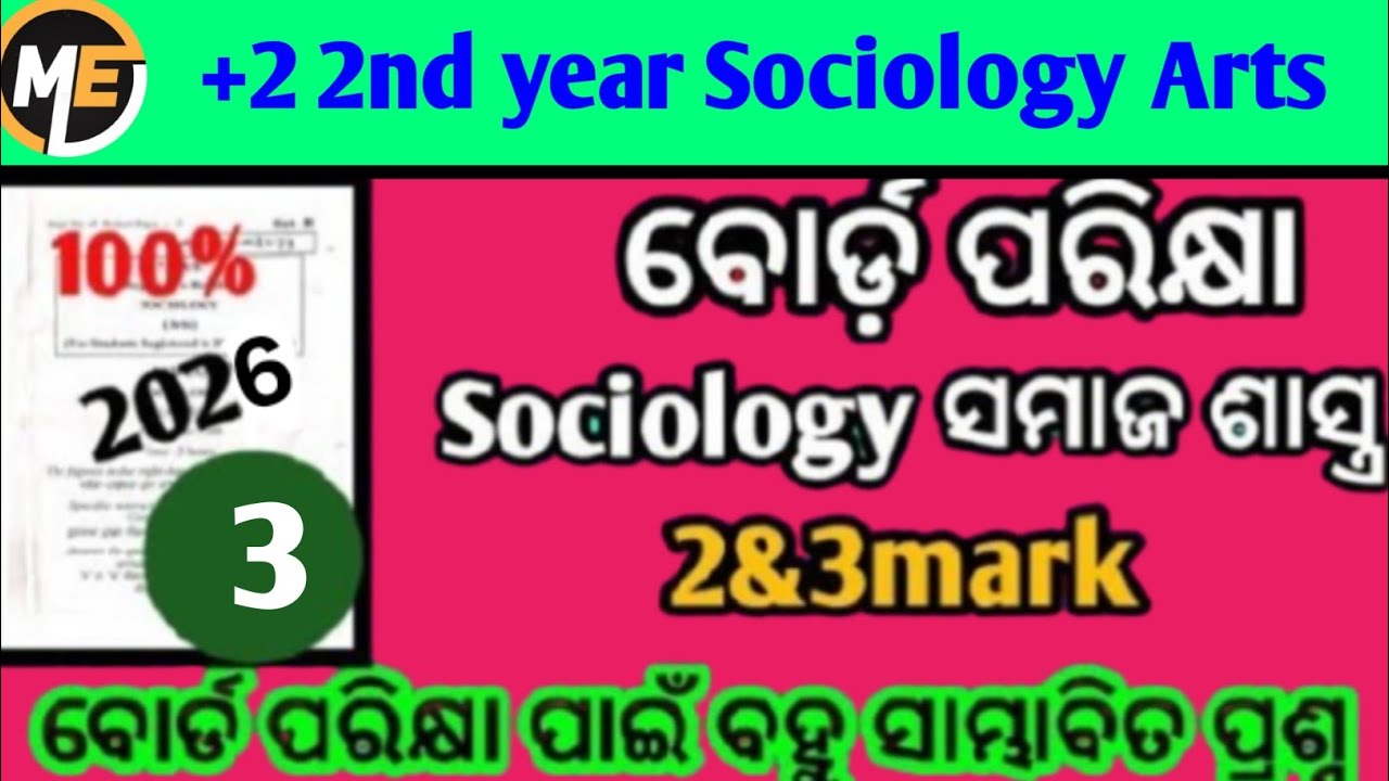 +2 2nd year 2&3mark sociologyସମାଜଶାସ୍ତ୍ରselection questions papers 2026 