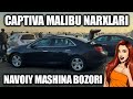 Captiva Malibu narxlari 2021 Navoiy mashina bozori/Саптива Малибу нархлари 2021 Навоий машина бозори