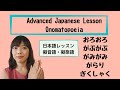 Japanese Lesson 擬音語・擬態語　おろおろ　がぶがぶ　がみがみ　がらり　ぎくしゃく