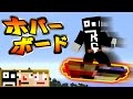 【マイクラMOD】ホバーボードで飛ぶ！ボスラッシュ！ オアスポーン＃４【あくまで個人戦クラフト】