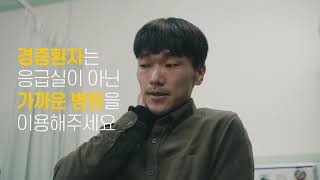 응급실은 응급환자에게... screenshot 4