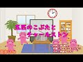 五匹のこぶたとチャールストン(おかあさんといっしょ)/神崎ゆう子