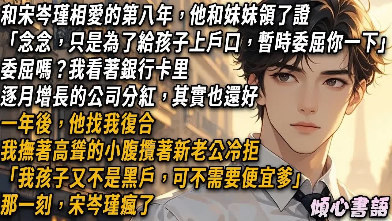 他和妹妹领证让我委屈，我挺着孕肚牵着新老公拒绝复合#大女主 #爽文