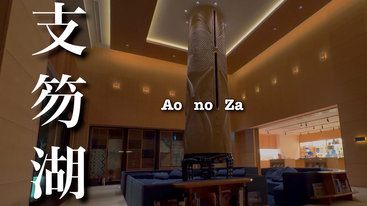 北海道【支笏湖】大人の休日！冬の碧の座へ