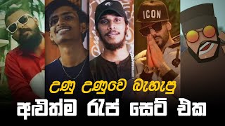 උණු උණු Rap Hits 2021 🔥