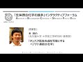 林剛介（名古屋大学大学院工学研究科・准教授）（動画提供：第12回ABC-InFO）