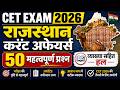 CET 2026 |cet GK 2026 |cet online class2026 |CET model paper 2026 |cet exam2026 | sk sir