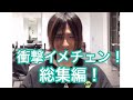 イメチェン総集編！　一流美容師のメンズカット&スタイリングテクニック