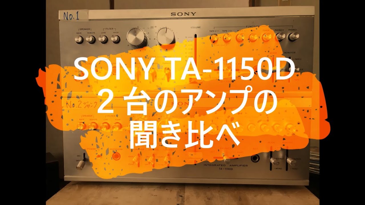 TA-1150D・SONY 2台のアンプの聞き比べ 1970年代オーディオ修理