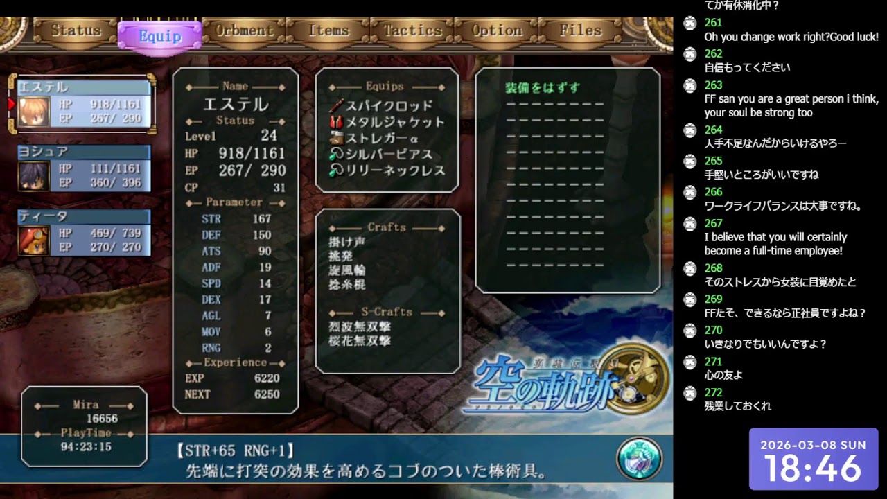 20260308 Windows版　空の軌跡FC　遊んでいます。