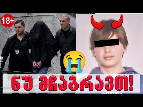 რატომ დახოცა თავისი კლასელები კოსტამ?!🔴(საზარელი მკვლელობა სერბეთში)