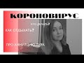 КОРОНОВИРУС и Туризм - Как  отдыхать и что делать? Как аннулируется тур?