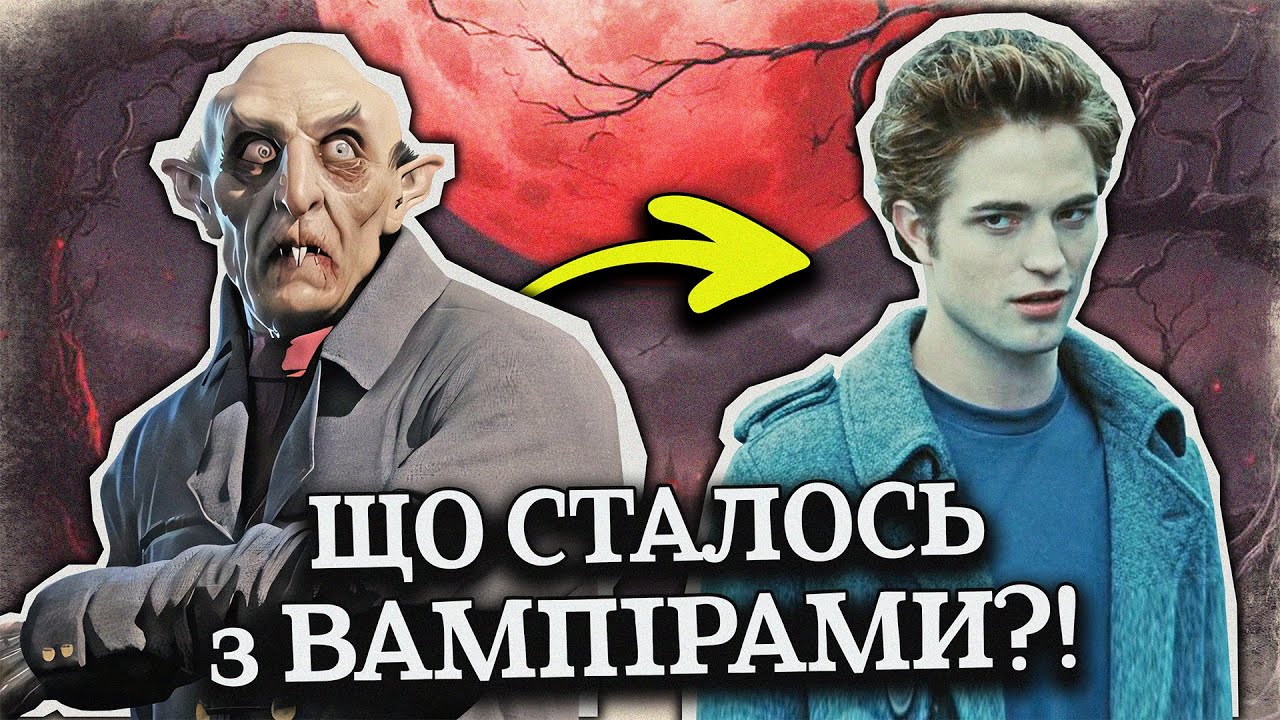 Історія ВАМПІРІВ: як страх, еротика і гумор створили легенду
