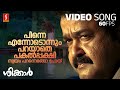 Pinne Ennodonnum Video Song | Shikkar | Mohanlal | KJ Yesudas | Gireesh Puthenchery | M Jayachandran