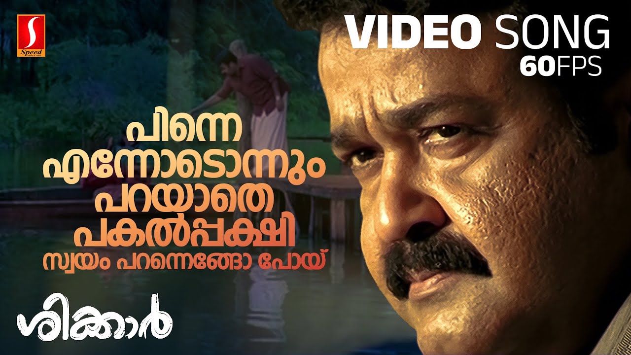 Pinne Ennodonnum Video Song  Shikkar  Mohanlal  KJ Yesudas  Gireesh Puthenchery  M Jayachandran