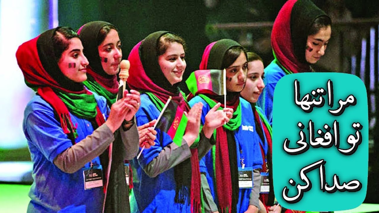 Mara Tanha To Afghani Sada Kon /مرا تنها تو افغاني صدا كن