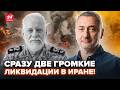⚡АУСЛЕНДЕР: НЕВООБРАЗИМЫЙ ПОВОРОТ в Иране! Громкие ЛИКВИДАЦИИ подкосили Тегеран @sergey_auslender