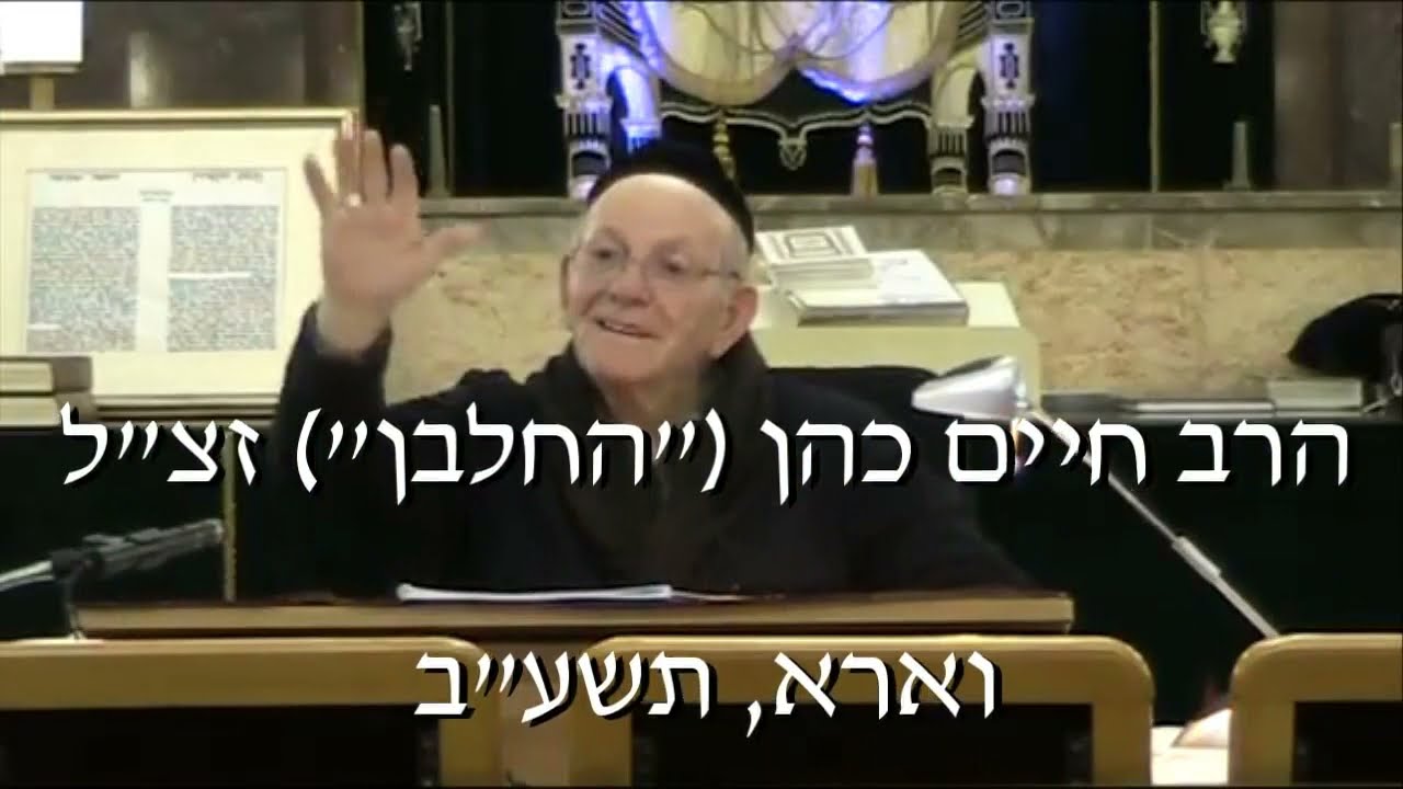הרב חיים כהן (החלבן) זצ