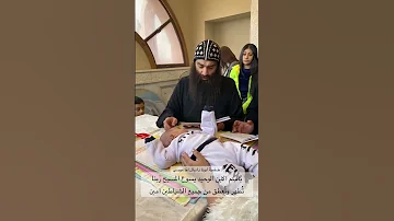 باسم الابن الوحيد يسوع المسيح ربنا ت طهر وت عطق من جميع الشياطين 