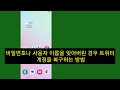 트위터 일탈계 시청도 아청물 처벌되나요