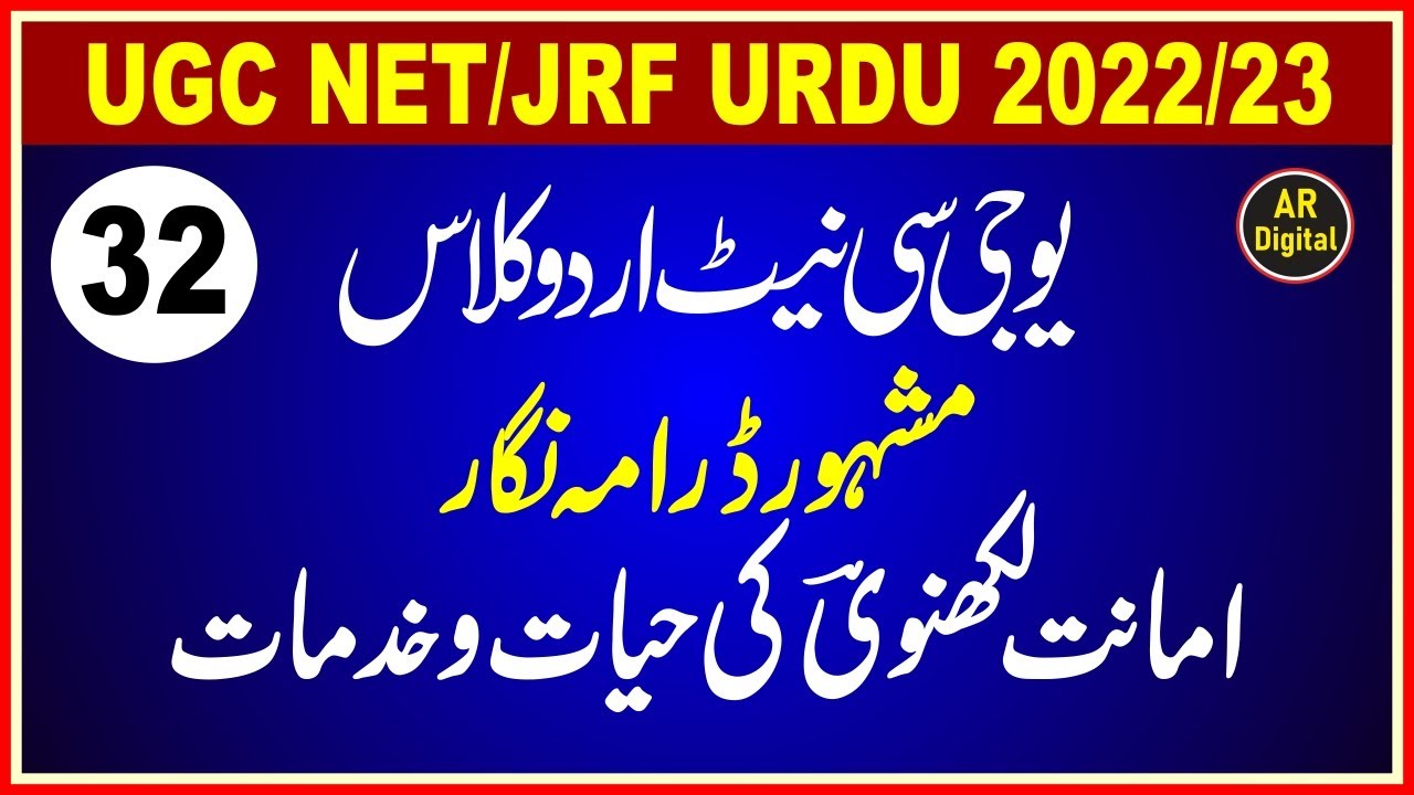 Amant Lucknowi Ki Hayat O Khidmat aur Darama Nigari, امانت لکھنوی کی حیات و خدمات اور ڈرامہ نگاری