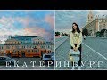 ЕКБ-VLOG:  Шоппинг в ТРЦ "Гринвич"