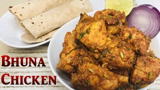 Bhuna Chicken | Chicken Bhuna Fry | Dhaba Style Bhuna Chicken Masala