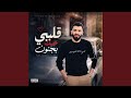 قلبي حبك بجنون 