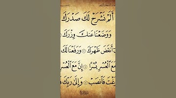 سورة الشرح الشيخ سعد الغامدي