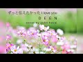 DEEN   ずっと伝えたかった I love you  カバー 歌詞 歌ってみた cover by yuko hayai