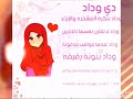 معنى اسم وداد