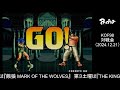 a-cho THE KING OF FIGHTERS98 配信 (2024.12.20)