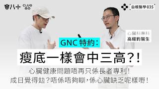 035 GNC 2026