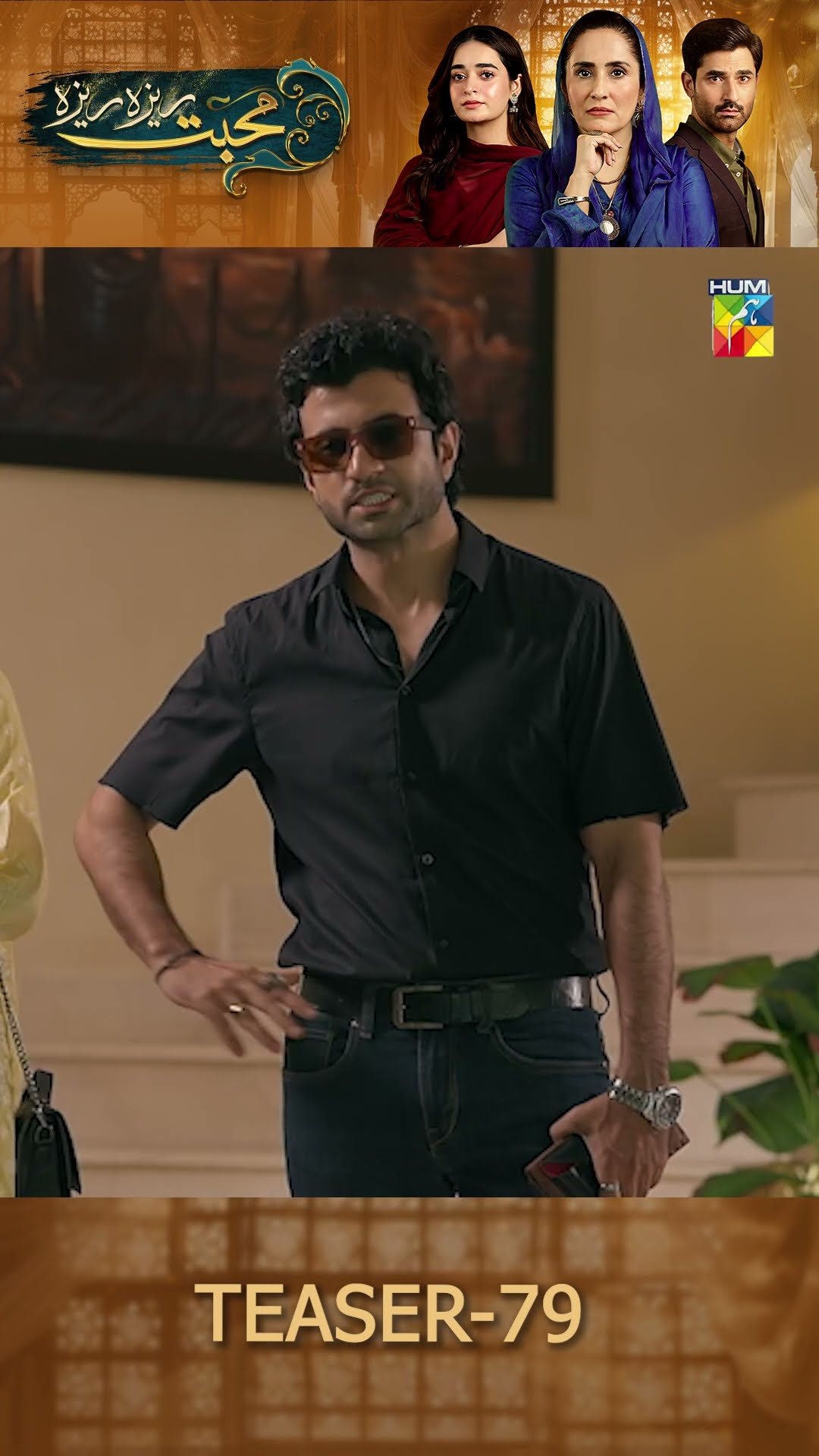 Mohabbat Reza Reza - Episode 79 Teaser #shorts #humtv #minsamalik #mirzazainbaig #pakistanidrama