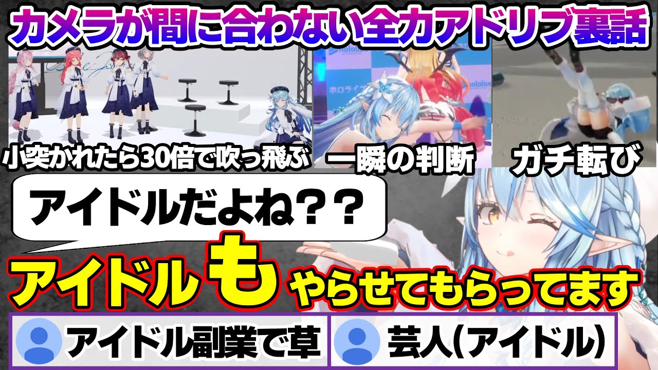 過去の公式配信でのアドリブについて語るも立ち回り方が完全に芸人なラミィちゃんｗ【雪花ラミィ/ホロライブ/切り抜き/らみらいぶ/雪民】