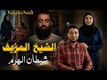 صديق المحراب الذي تحول إلى شيطان أبشع ليلة غدر هزت الهرم True Crime 