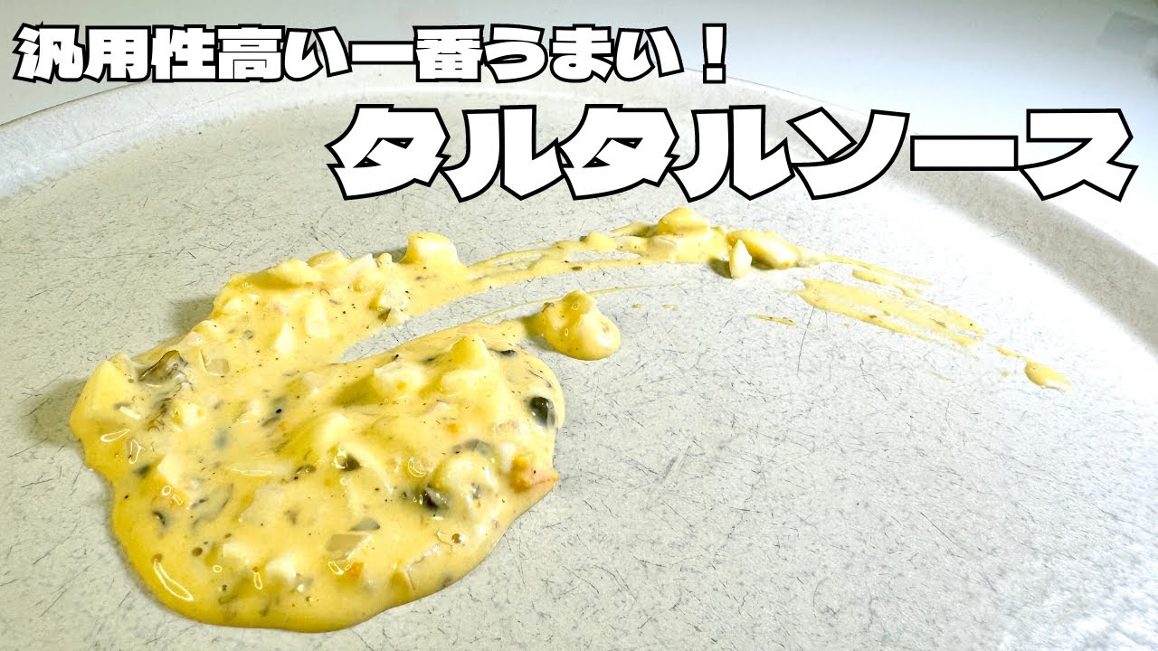 An easy-to-make and versatile tartar sauce that goes well with any