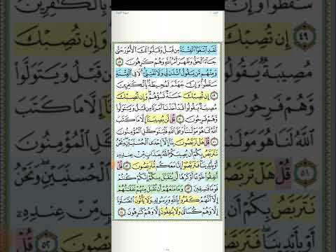 تثبيت و تربيط سورة التوبة الربع الرابع و لو أرادوا الخروج