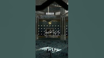 سورة الإسراء {الآية 82} بصوت الشيخ سعد الغامدي ❤️💖